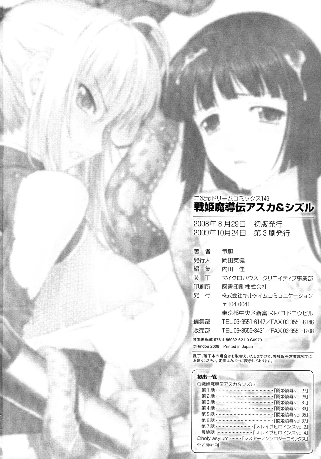 [Rindou] Sen Hime Madou Den Asuka & Shizuru [English] {SaHa + bubbadg}[Decensored] - Page 162