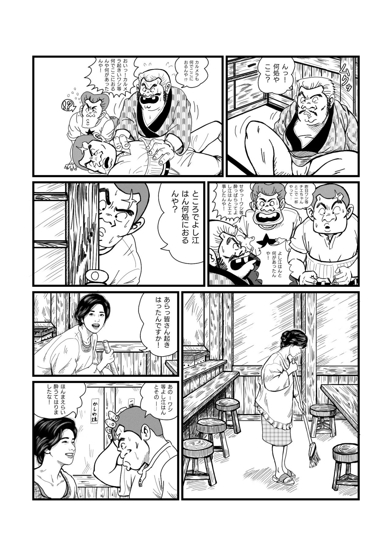 [Rom Maya] Nishihagi Komachi (Jarinko Chie) - Page 15