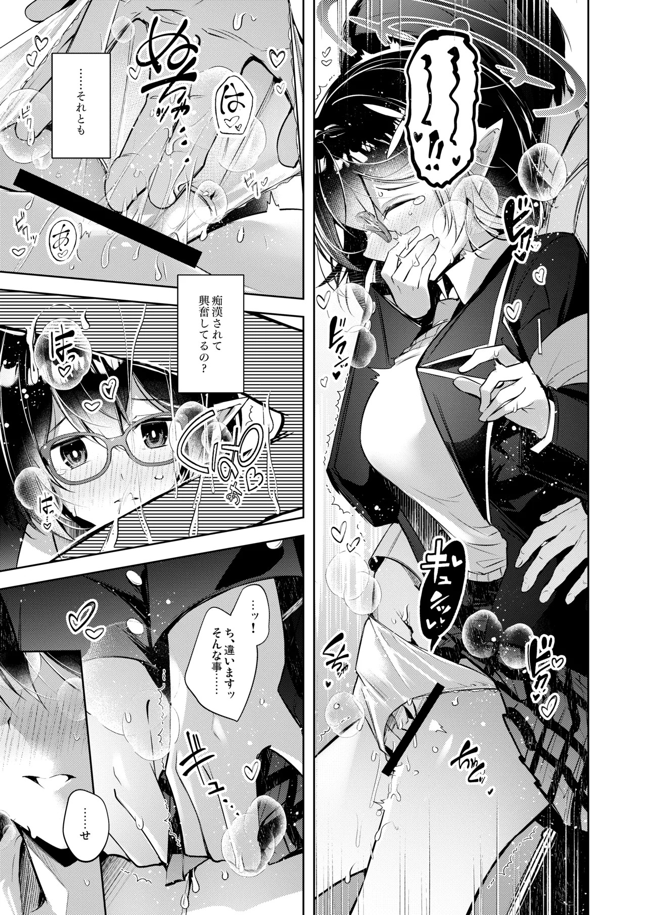 [Midorineko (Midori)] Warui Ko 5 (Blue Archive) [Digital] - Page 10