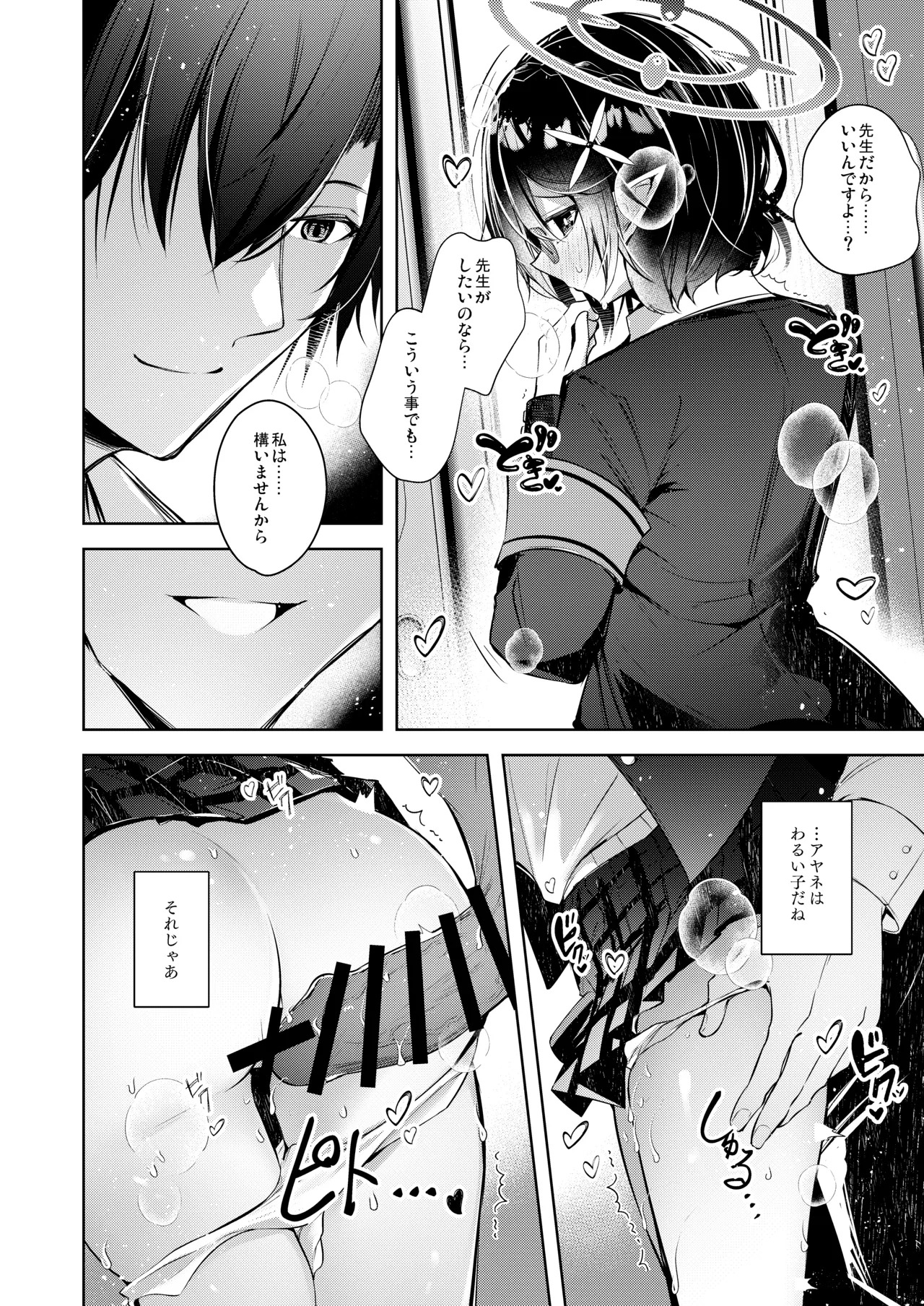 [Midorineko (Midori)] Warui Ko 5 (Blue Archive) [Digital] - Page 11