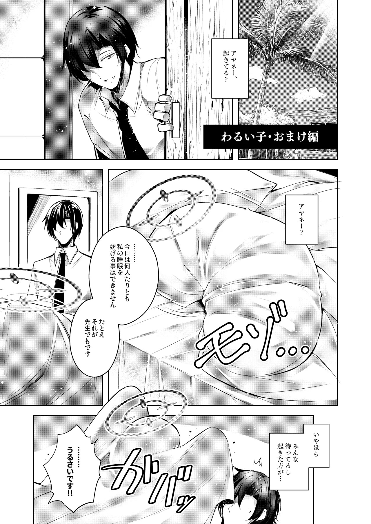 [Midorineko (Midori)] Warui Ko 5 (Blue Archive) [Digital] - Page 18