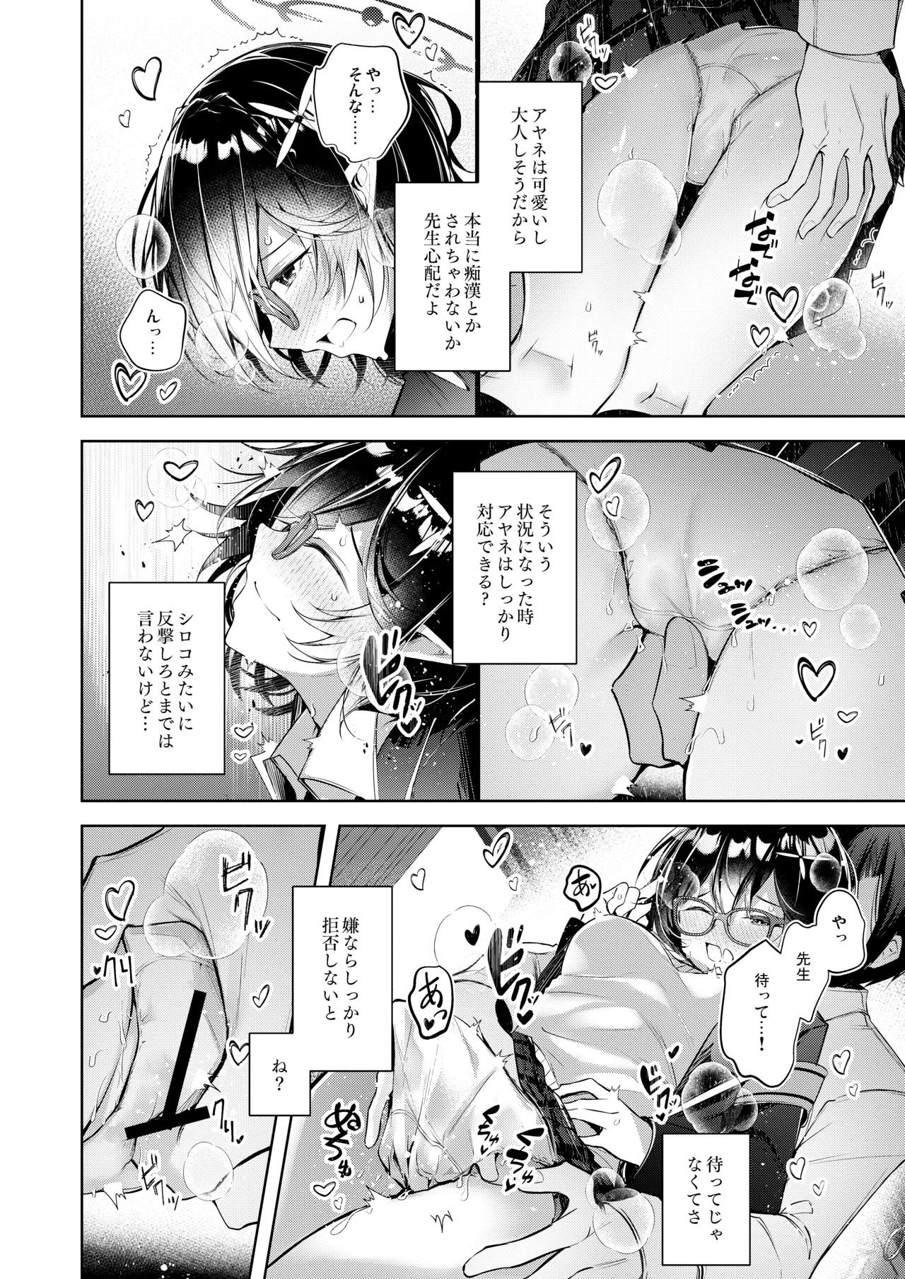 [Midorineko (Midori)] Warui Ko 5 (Blue Archive) [Digital] - Page 9