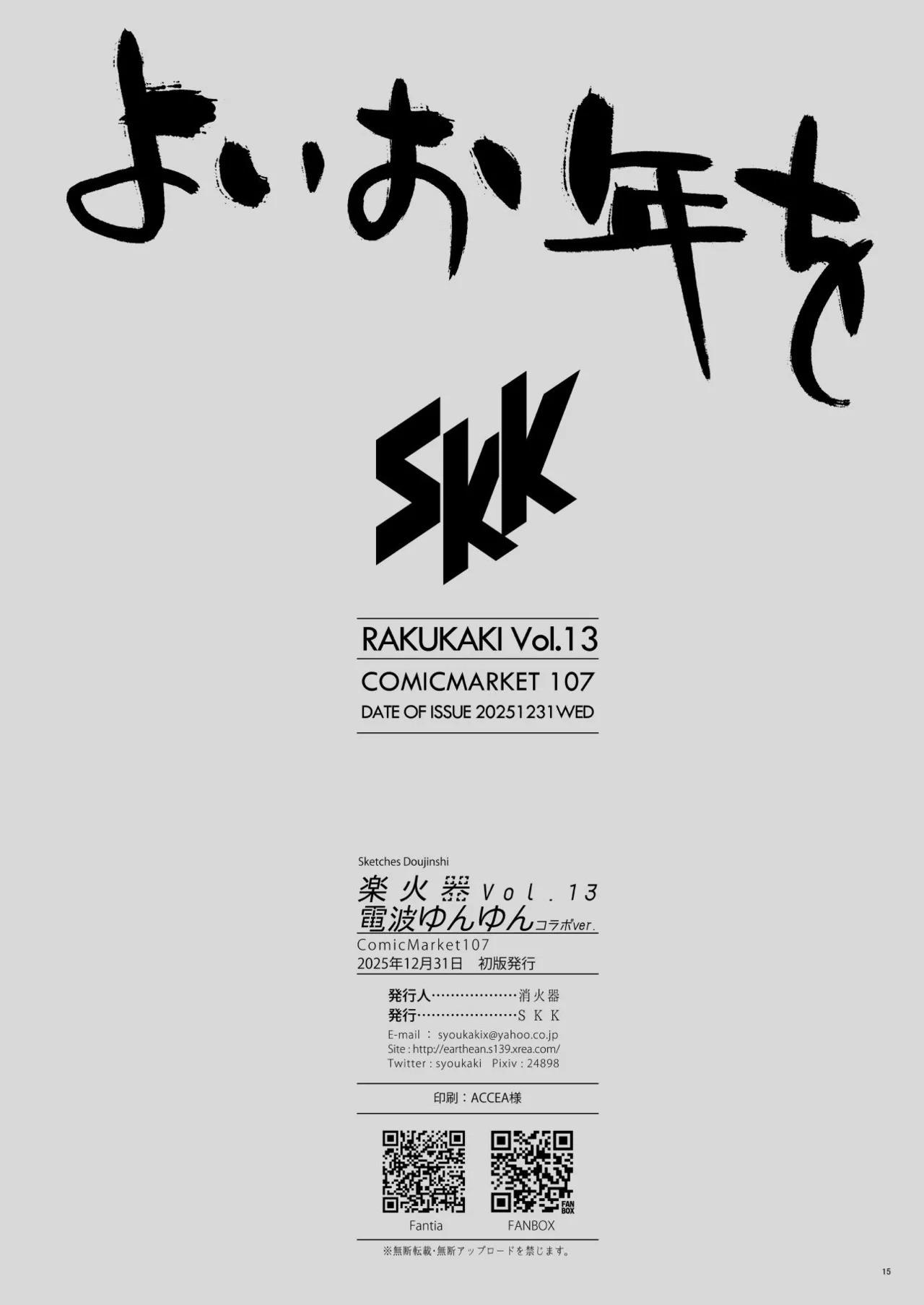 C107おまけ本楽火器Vol.13 (消火器部分のみ) - Page 15