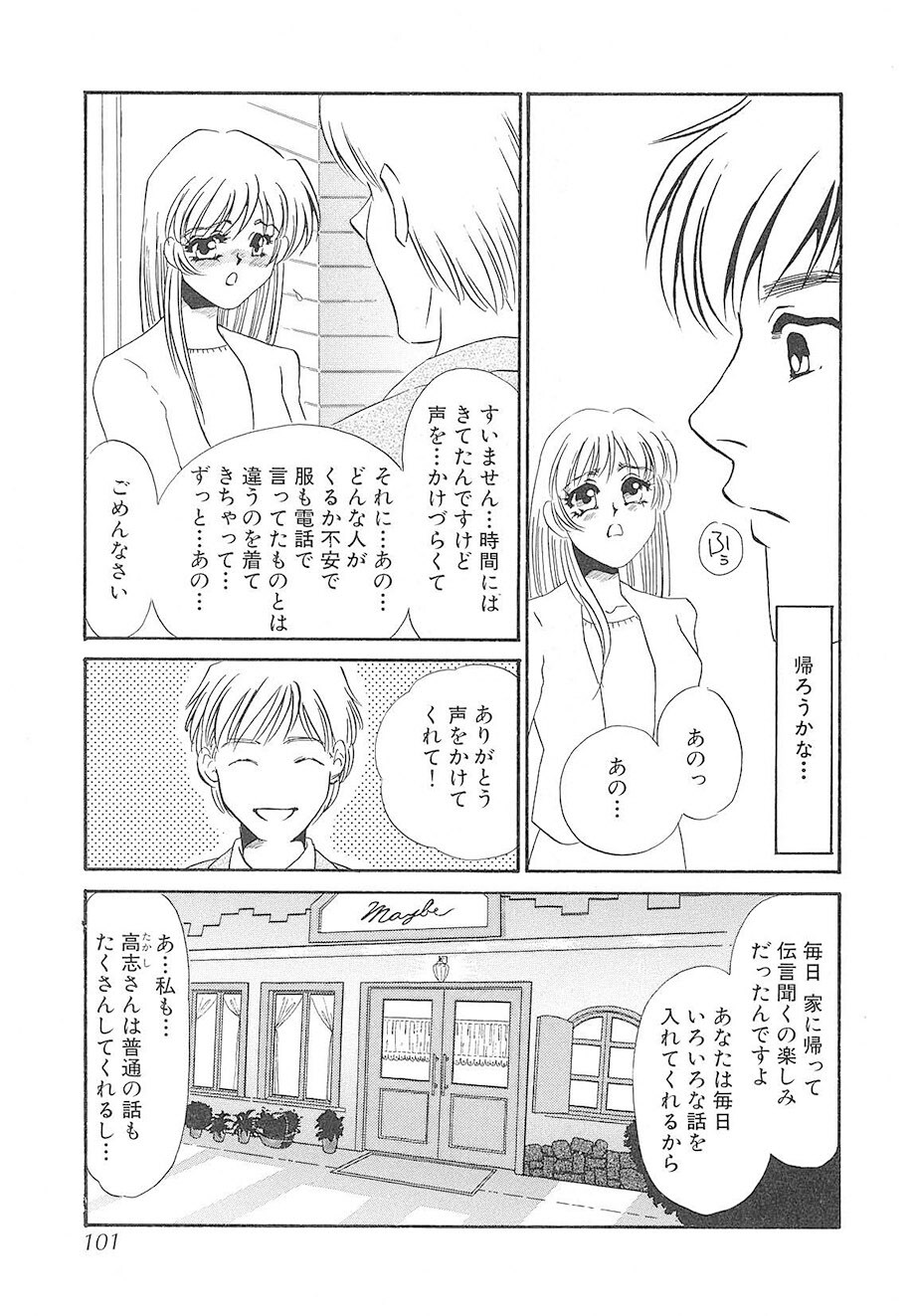 [Umino Yayoi] Yurushite | Forgive [Digital] - Page 100