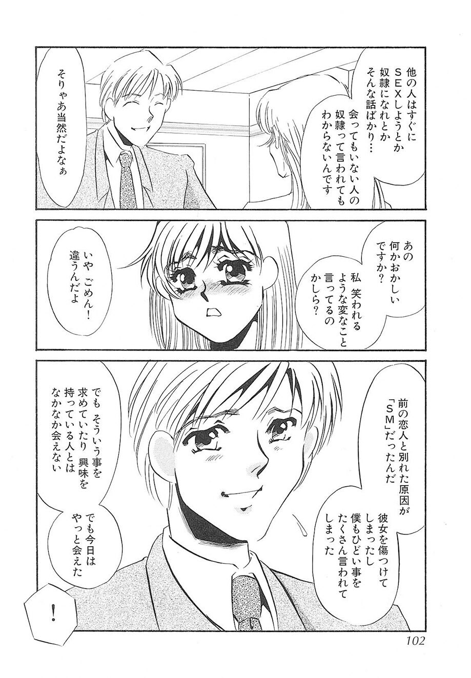[Umino Yayoi] Yurushite | Forgive [Digital] - Page 101