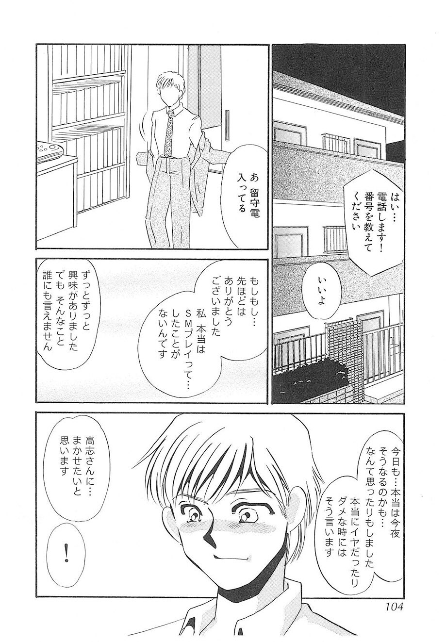 [Umino Yayoi] Yurushite | Forgive [Digital] - Page 103