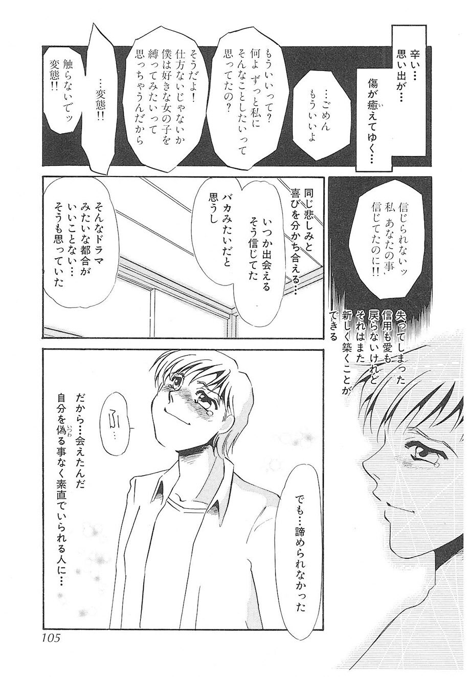 [Umino Yayoi] Yurushite | Forgive [Digital] - Page 104