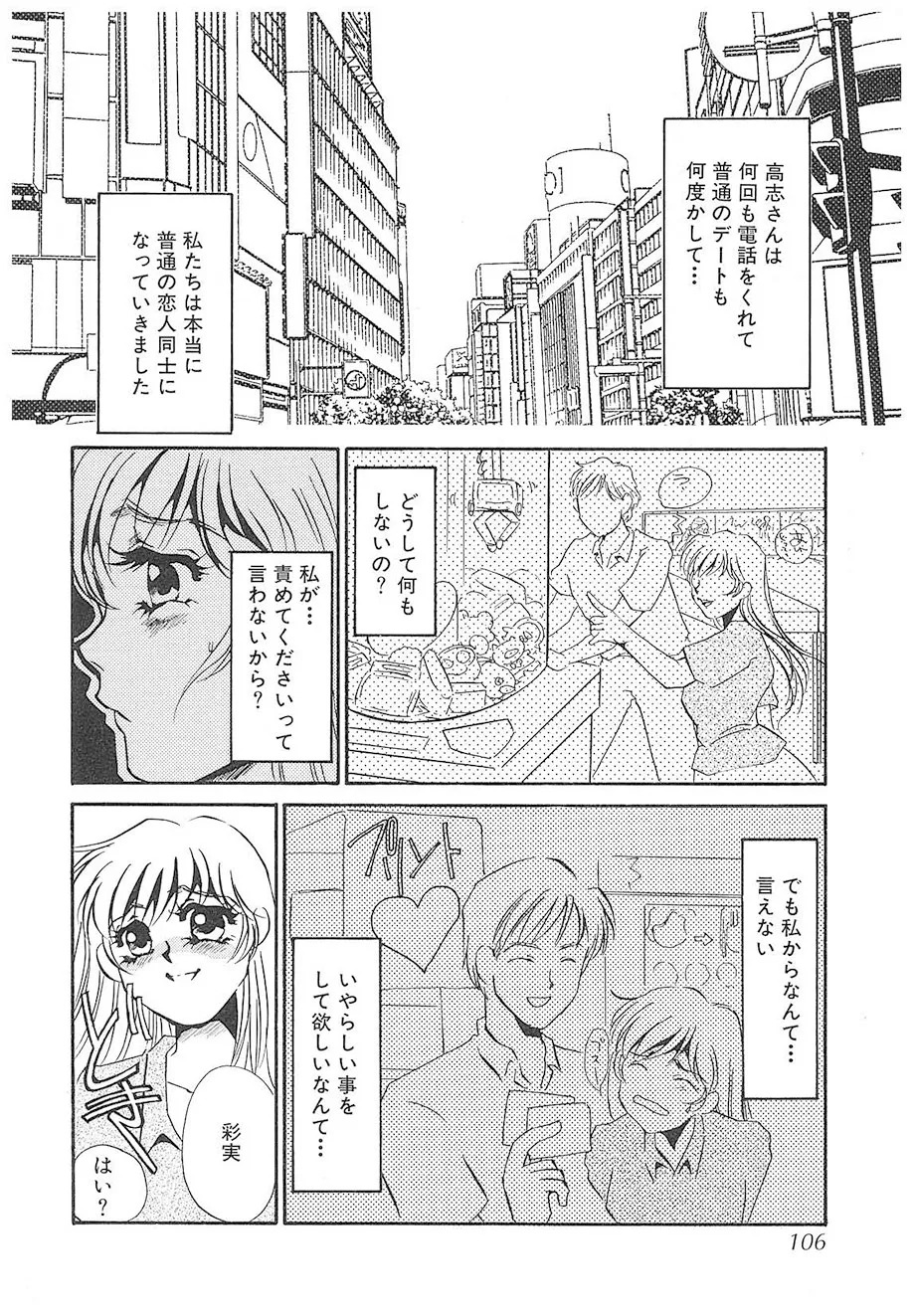 [Umino Yayoi] Yurushite | Forgive [Digital] - Page 105