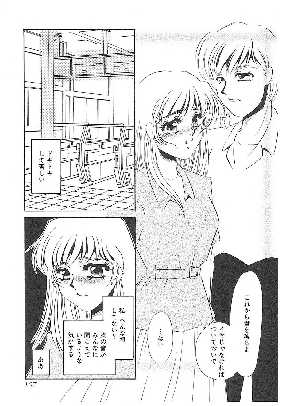 [Umino Yayoi] Yurushite | Forgive [Digital] - Page 106