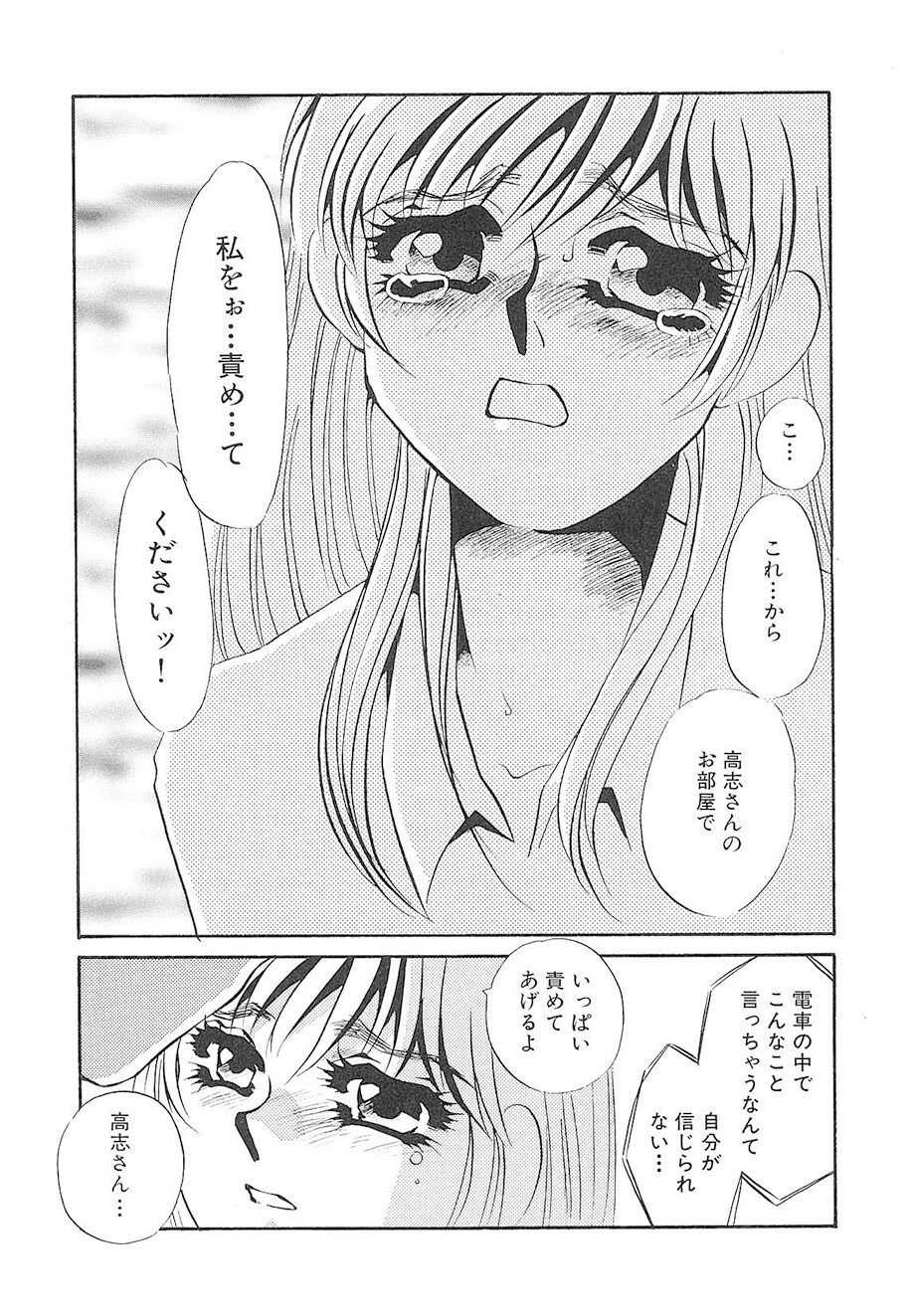 [Umino Yayoi] Yurushite | Forgive [Digital] - Page 108