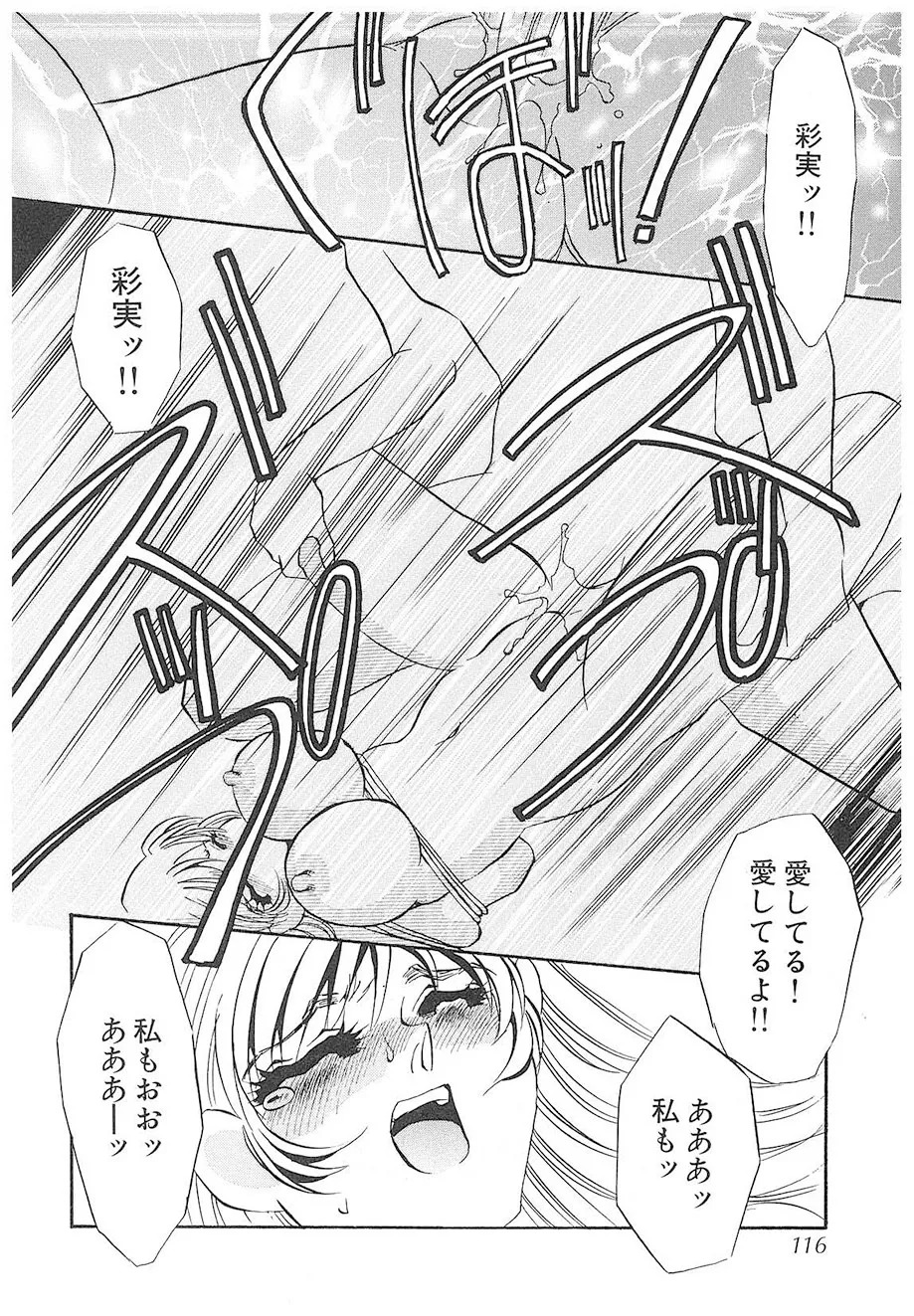 [Umino Yayoi] Yurushite | Forgive [Digital] - Page 115