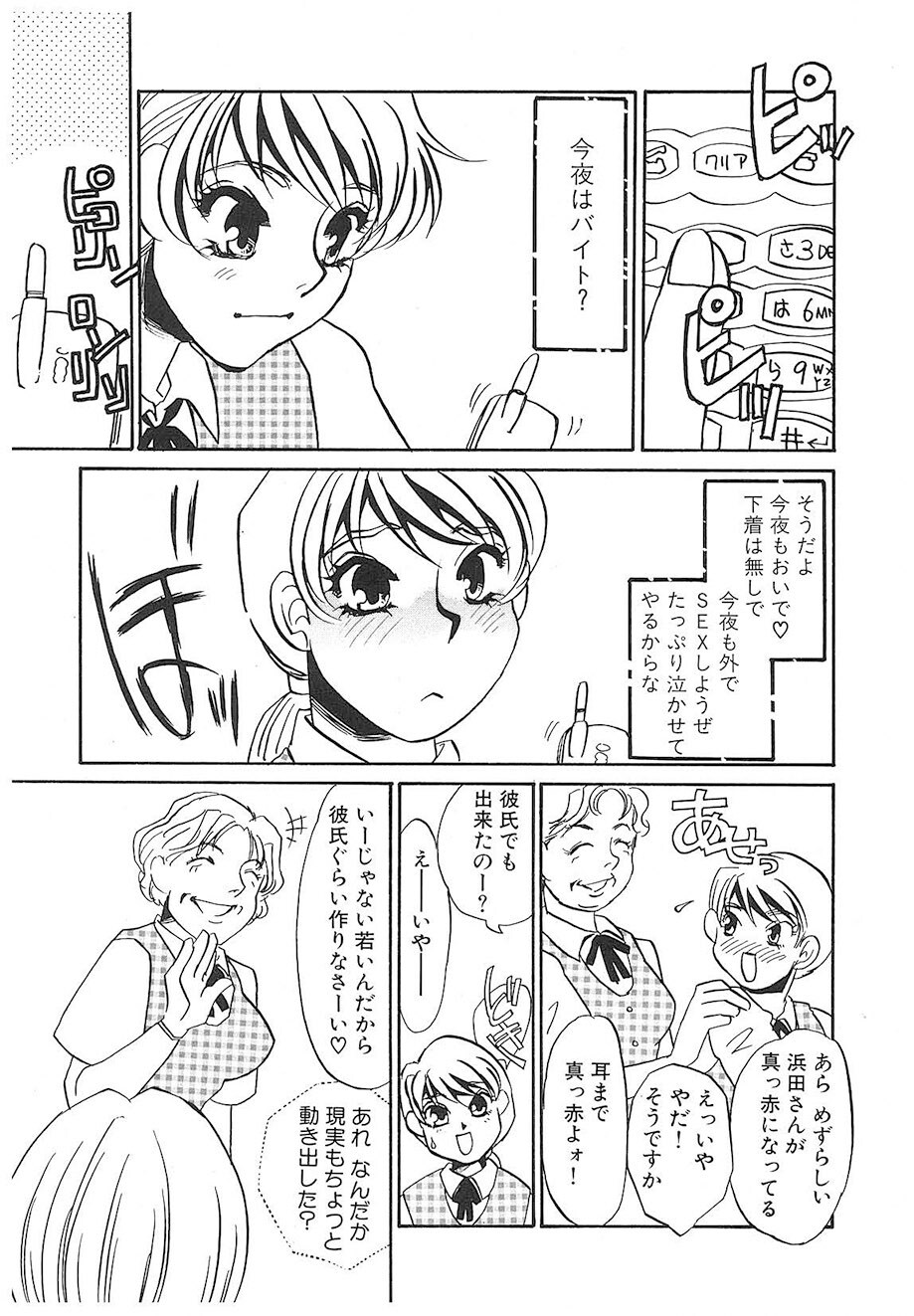 [Umino Yayoi] Yurushite | Forgive [Digital] - Page 150