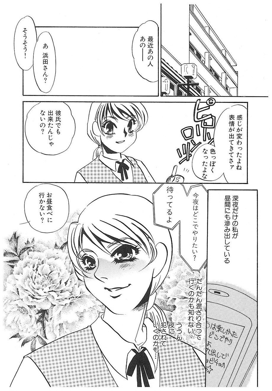 [Umino Yayoi] Yurushite | Forgive [Digital] - Page 157