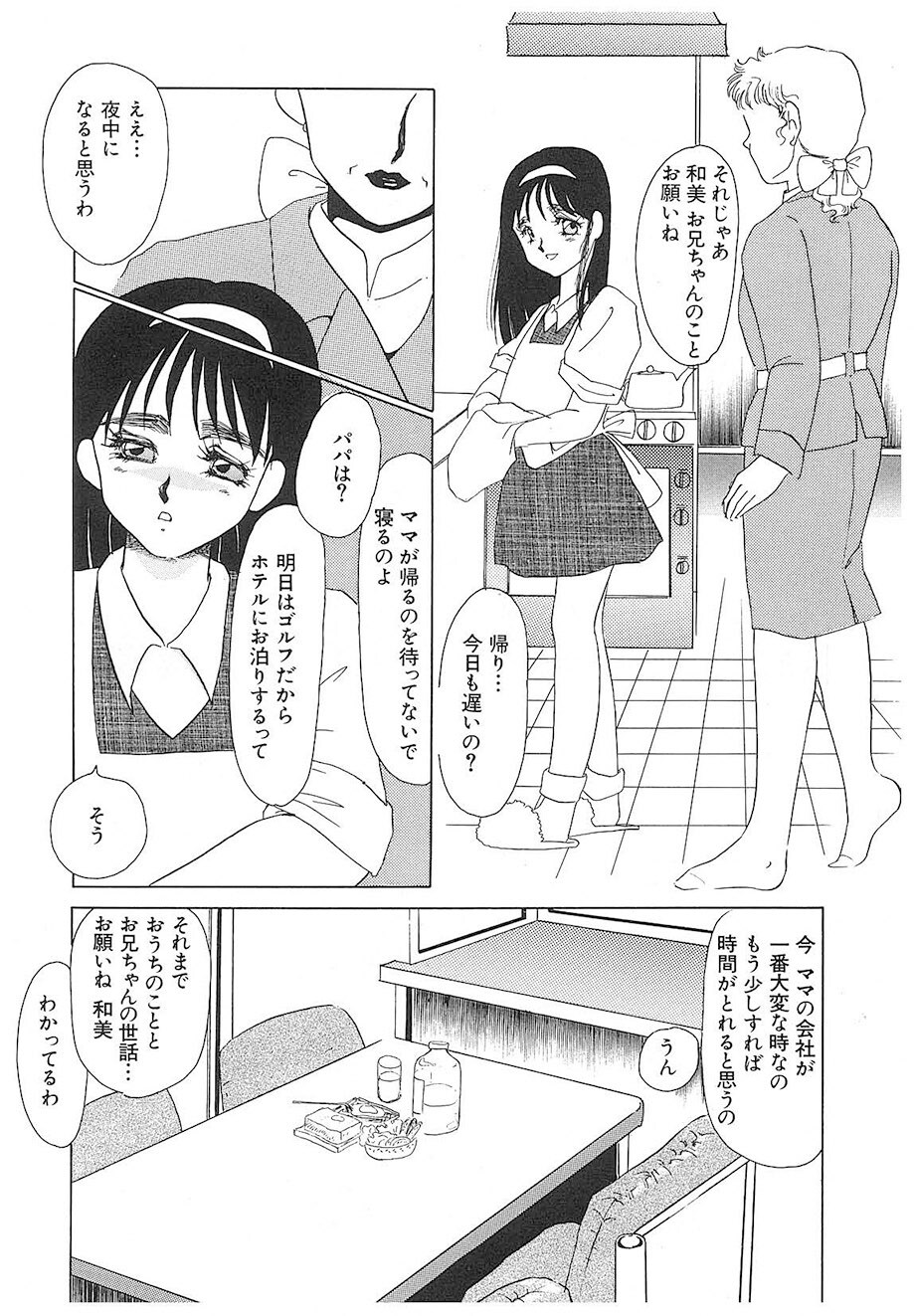 [Umino Yayoi] Yurushite | Forgive [Digital] - Page 159
