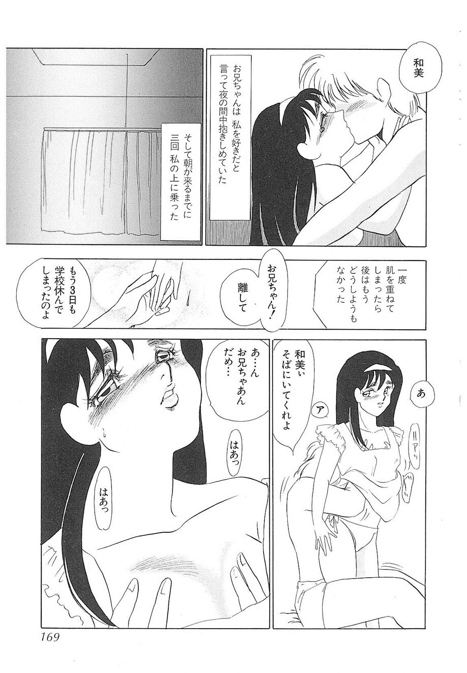 [Umino Yayoi] Yurushite | Forgive [Digital] - Page 168