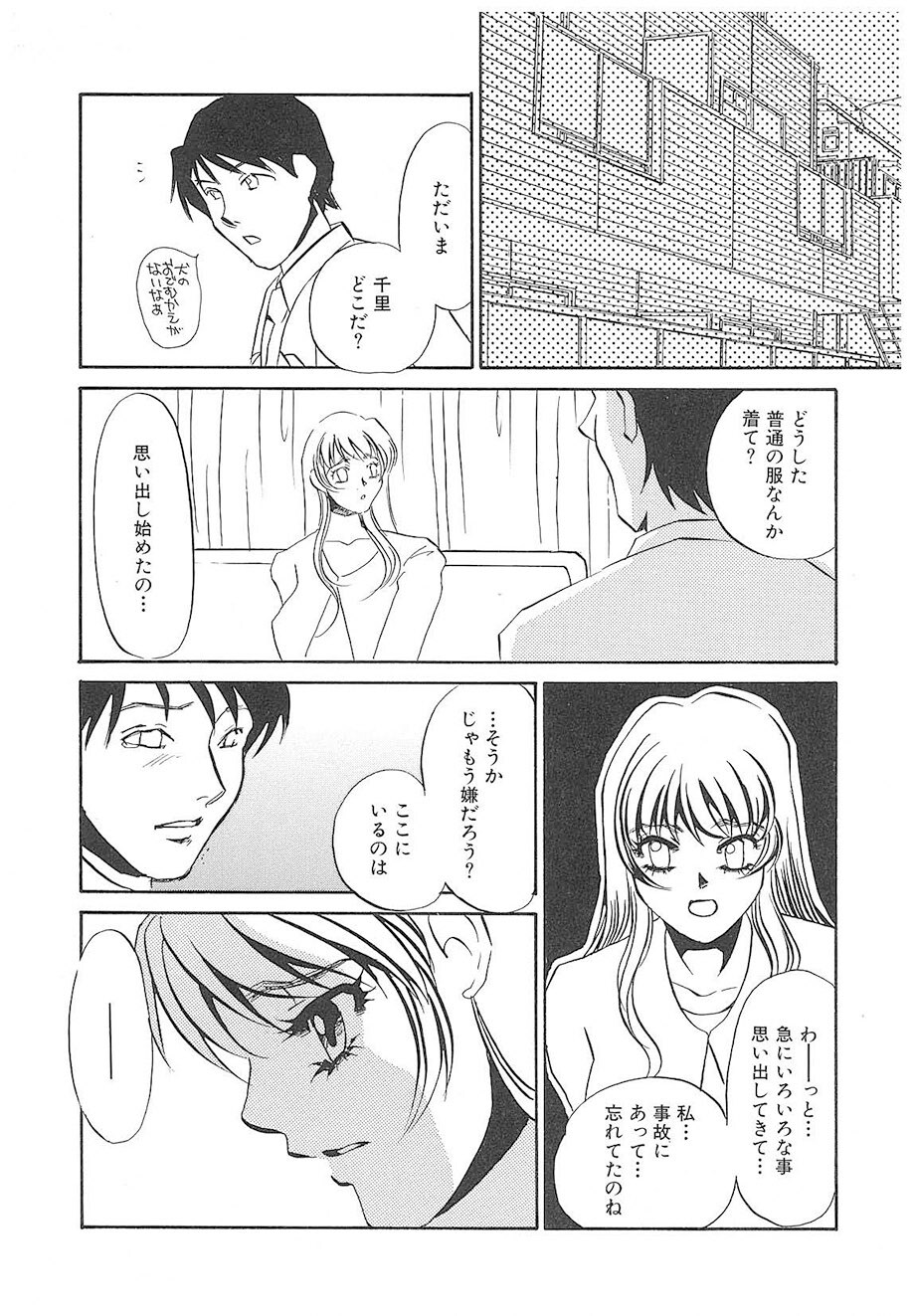 [Umino Yayoi] Yurushite | Forgive [Digital] - Page 19