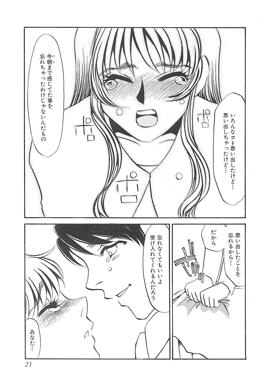 [Umino Yayoi] Yurushite | Forgive [Digital] - Page 20