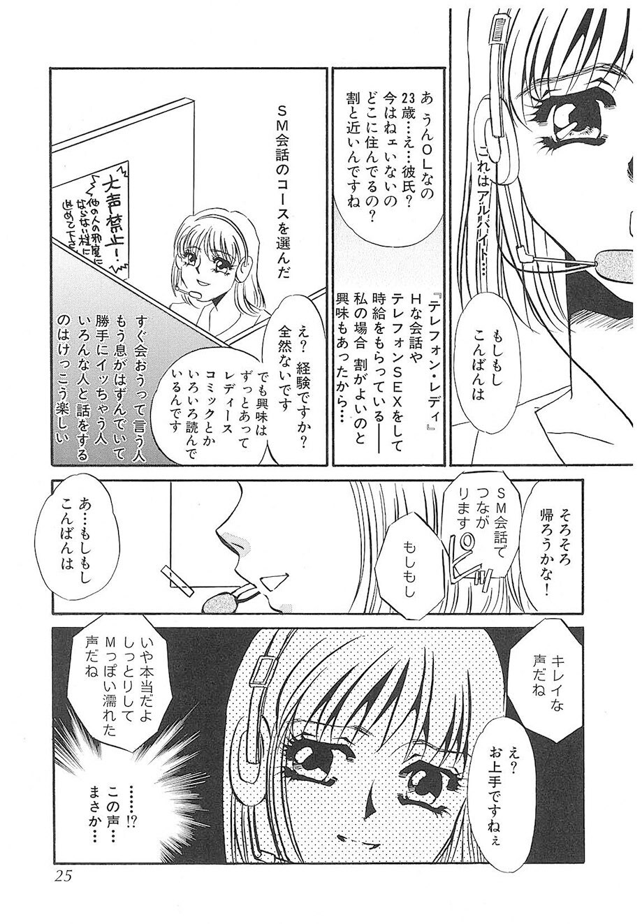 [Umino Yayoi] Yurushite | Forgive [Digital] - Page 24
