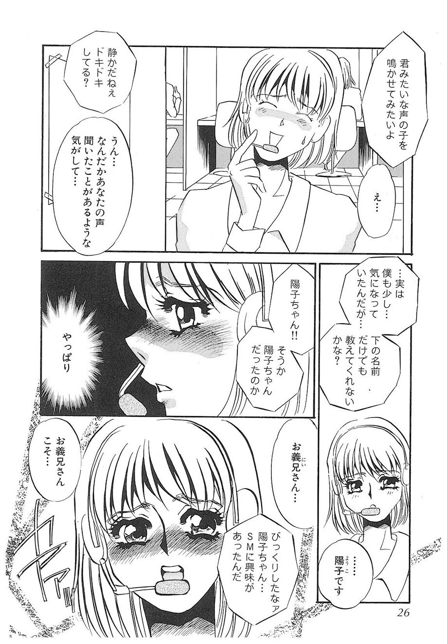 [Umino Yayoi] Yurushite | Forgive [Digital] - Page 25