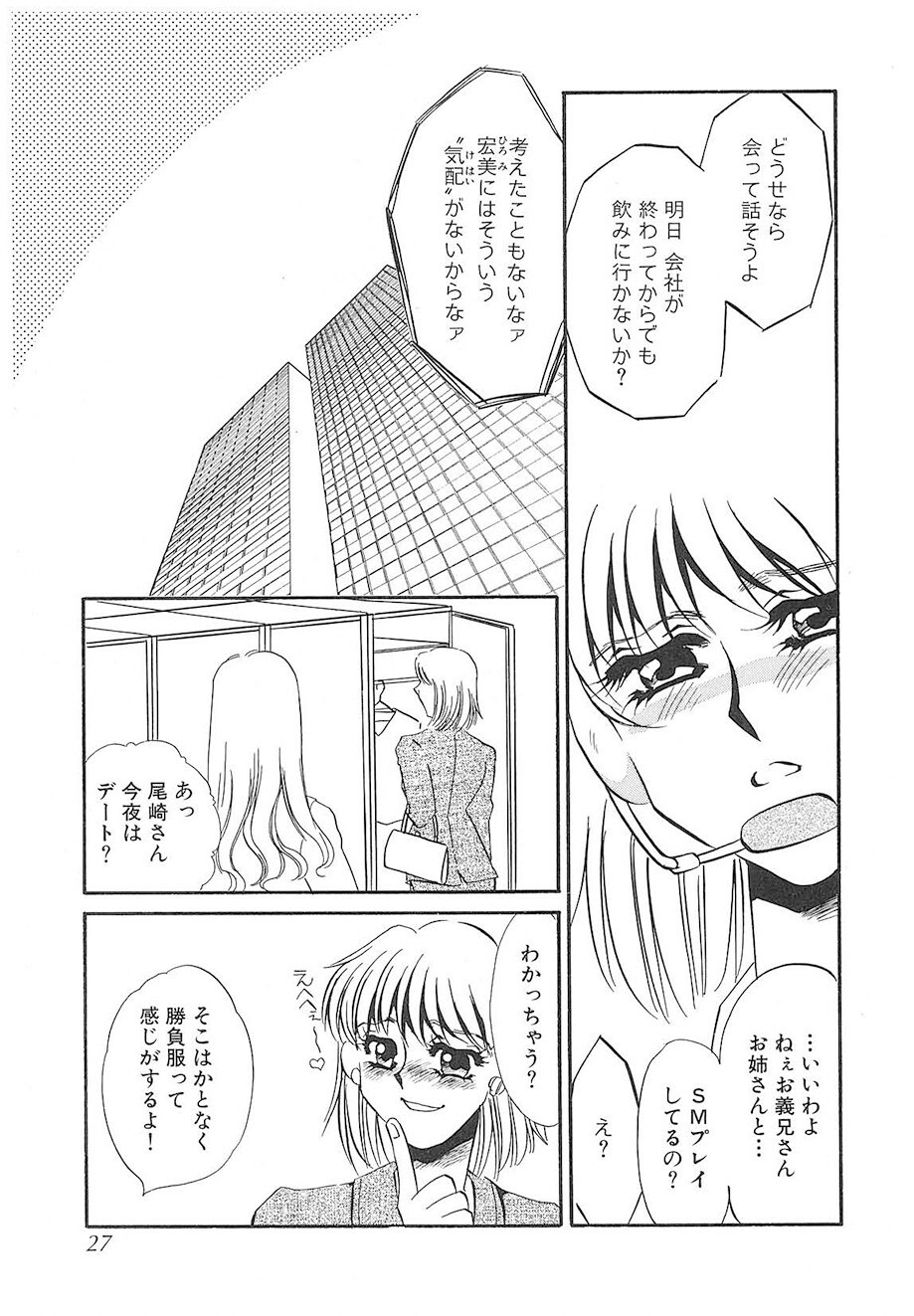 [Umino Yayoi] Yurushite | Forgive [Digital] - Page 26