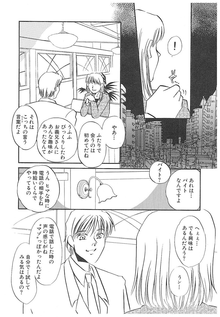 [Umino Yayoi] Yurushite | Forgive [Digital] - Page 27