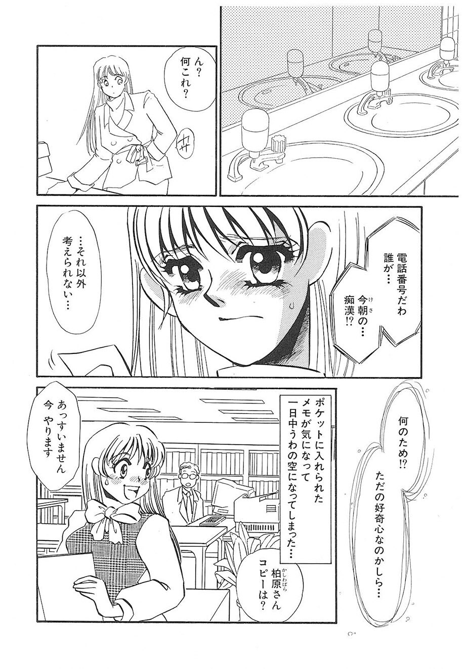 [Umino Yayoi] Yurushite | Forgive [Digital] - Page 49