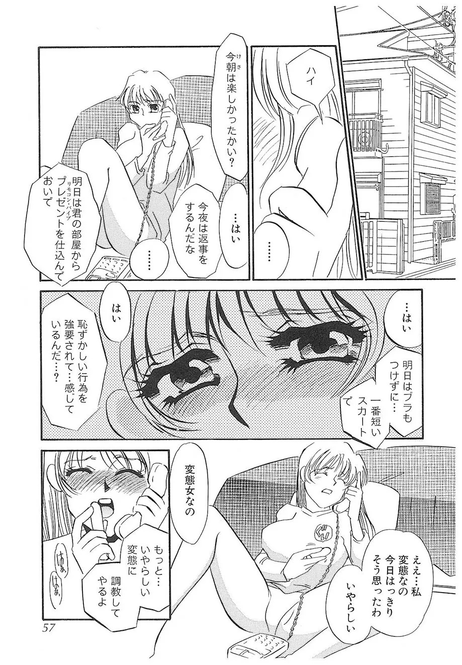 [Umino Yayoi] Yurushite | Forgive [Digital] - Page 56