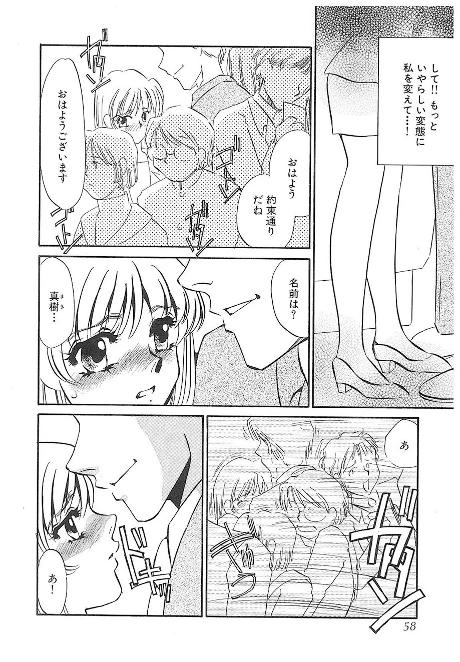 [Umino Yayoi] Yurushite | Forgive [Digital] - Page 57