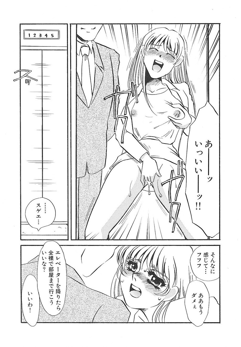 [Umino Yayoi] Yurushite | Forgive [Digital] - Page 62