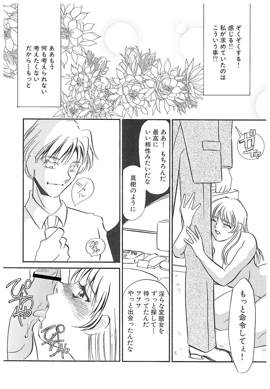 [Umino Yayoi] Yurushite | Forgive [Digital] - Page 63