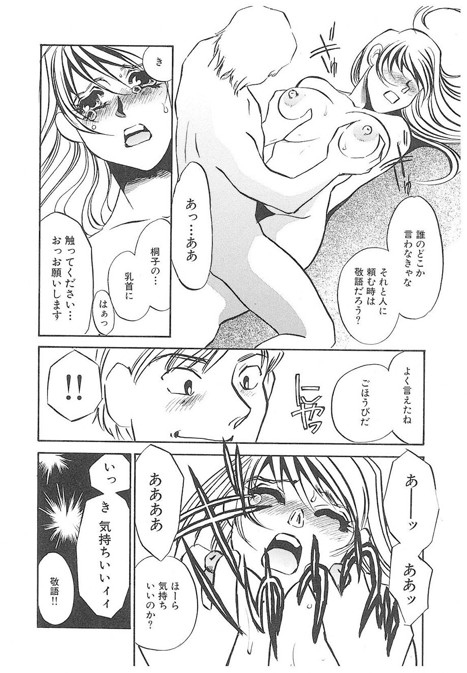 [Umino Yayoi] Yurushite | Forgive [Digital] - Page 79