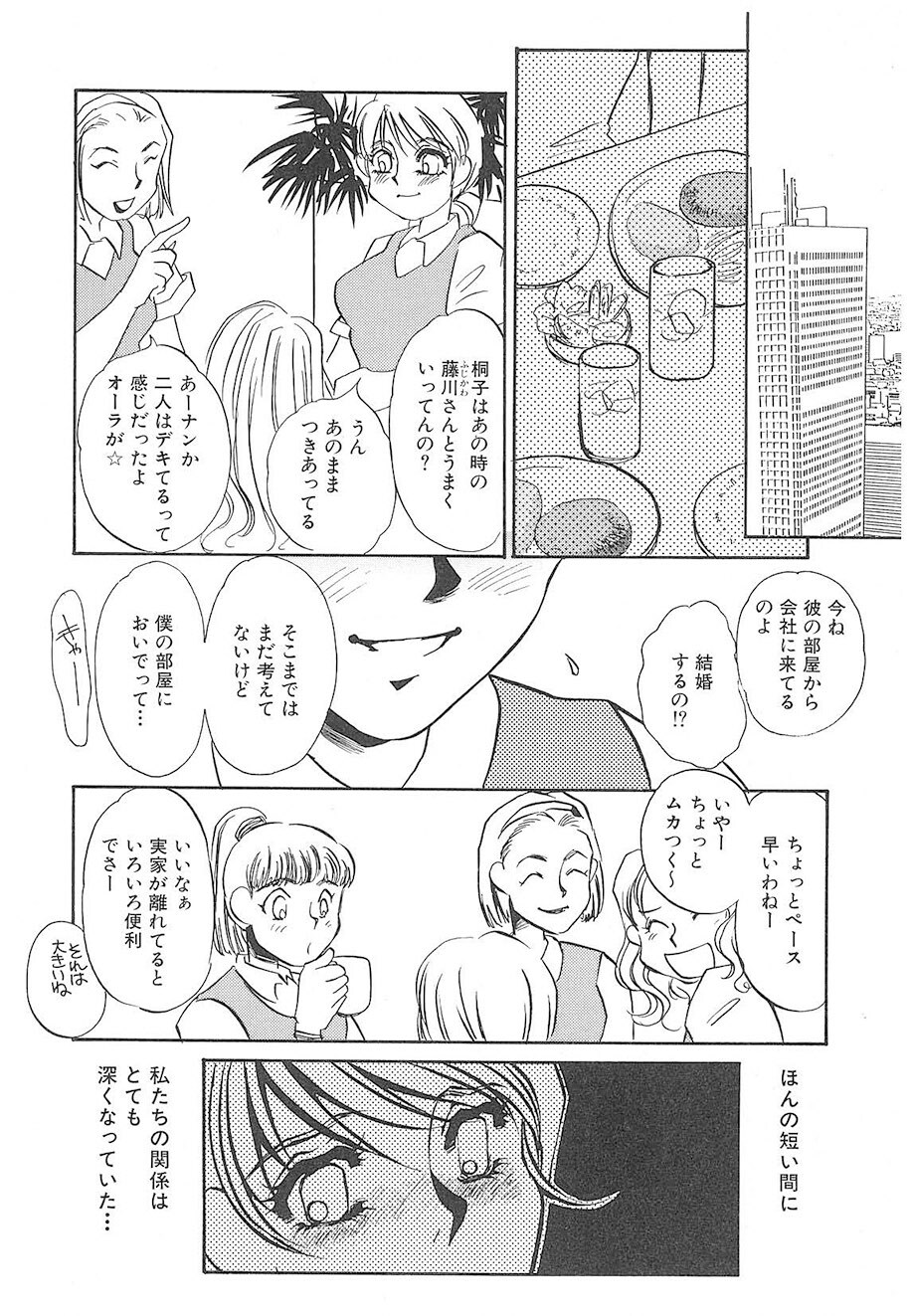 [Umino Yayoi] Yurushite | Forgive [Digital] - Page 83