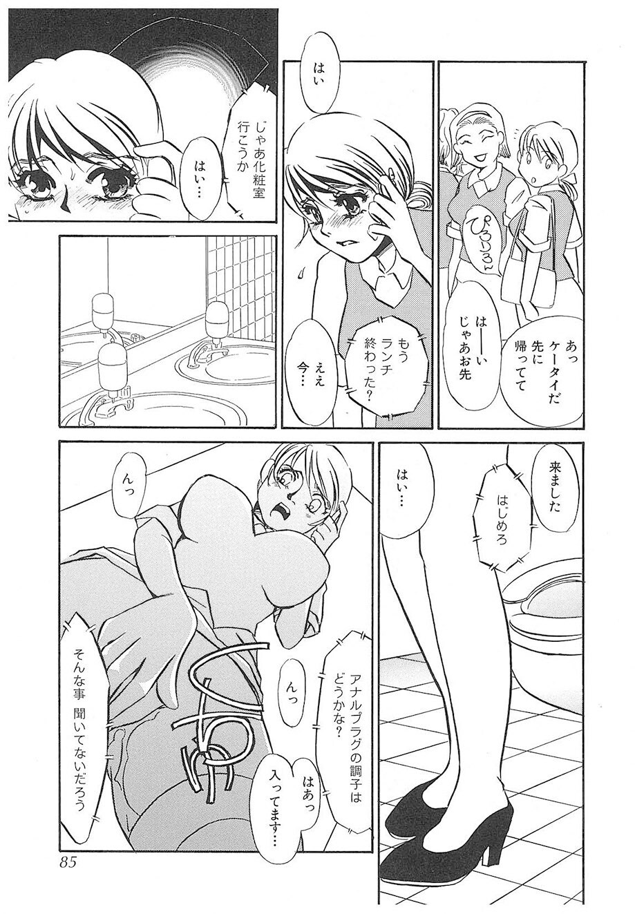 [Umino Yayoi] Yurushite | Forgive [Digital] - Page 84