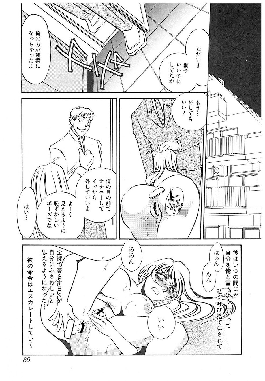 [Umino Yayoi] Yurushite | Forgive [Digital] - Page 88
