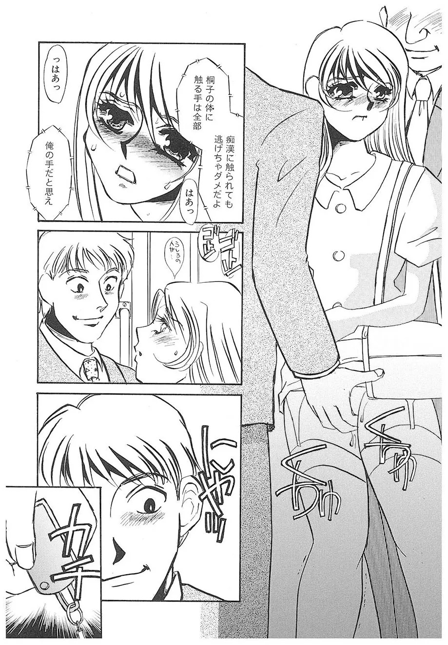 [Umino Yayoi] Yurushite | Forgive [Digital] - Page 93