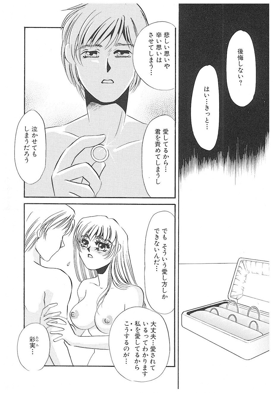 [Umino Yayoi] Yurushite | Forgive [Digital] - Page 98