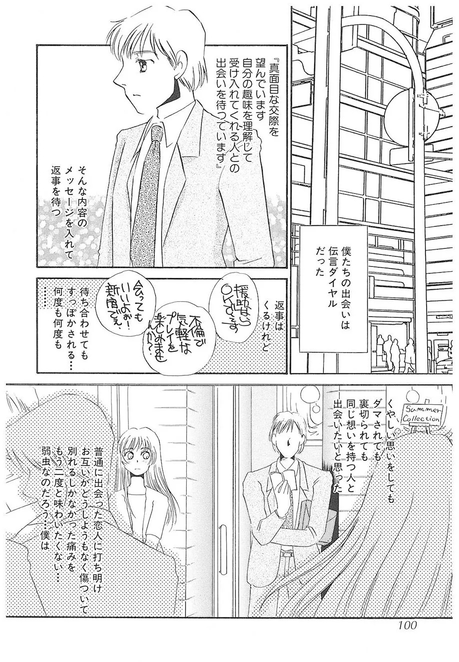 [Umino Yayoi] Yurushite | Forgive [Digital] - Page 99