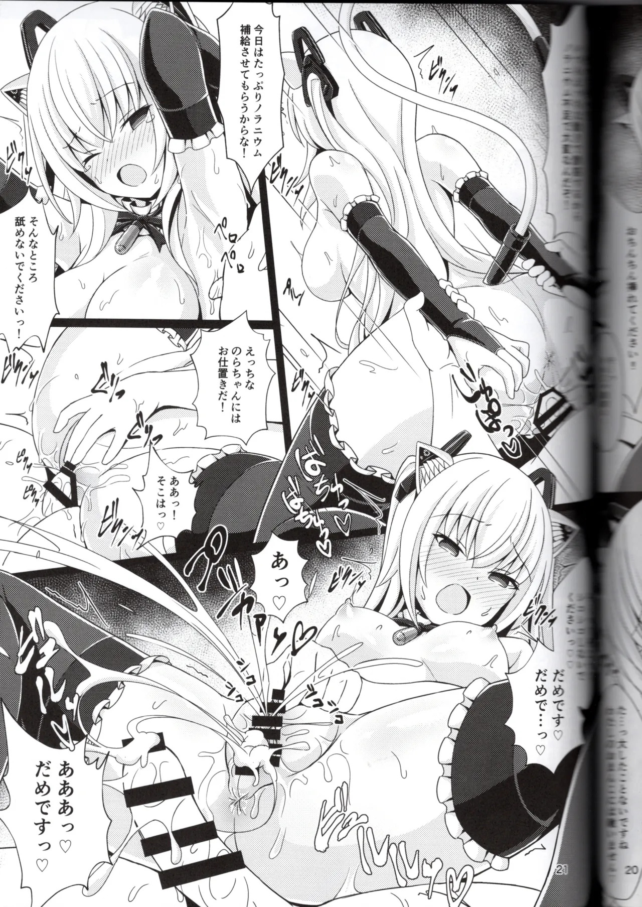 (Vtuber)のらきゃっと型に催眠アプリは効きますか？ (ねぬめなむ) - Page 21