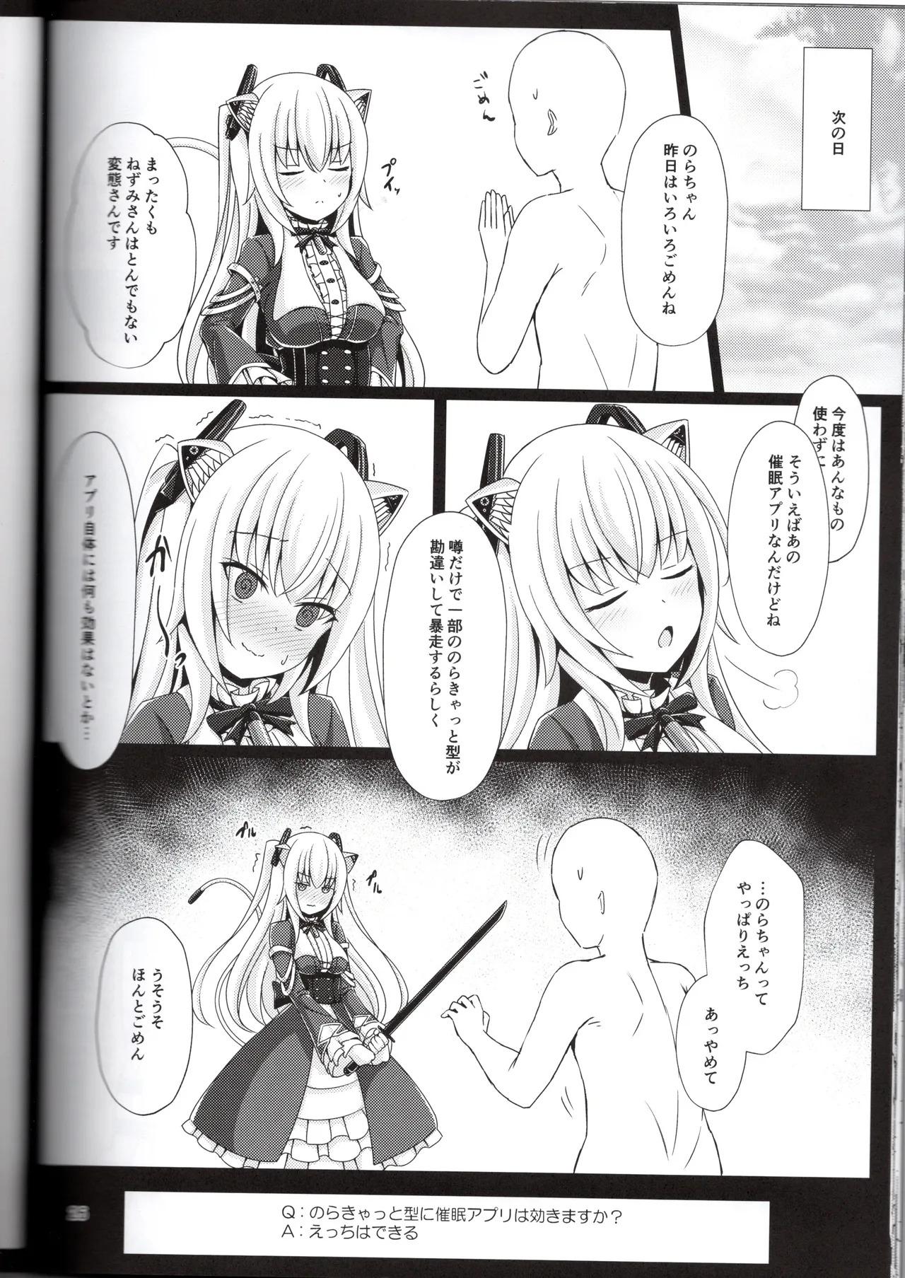(Vtuber)のらきゃっと型に催眠アプリは効きますか？ (ねぬめなむ) - Page 26