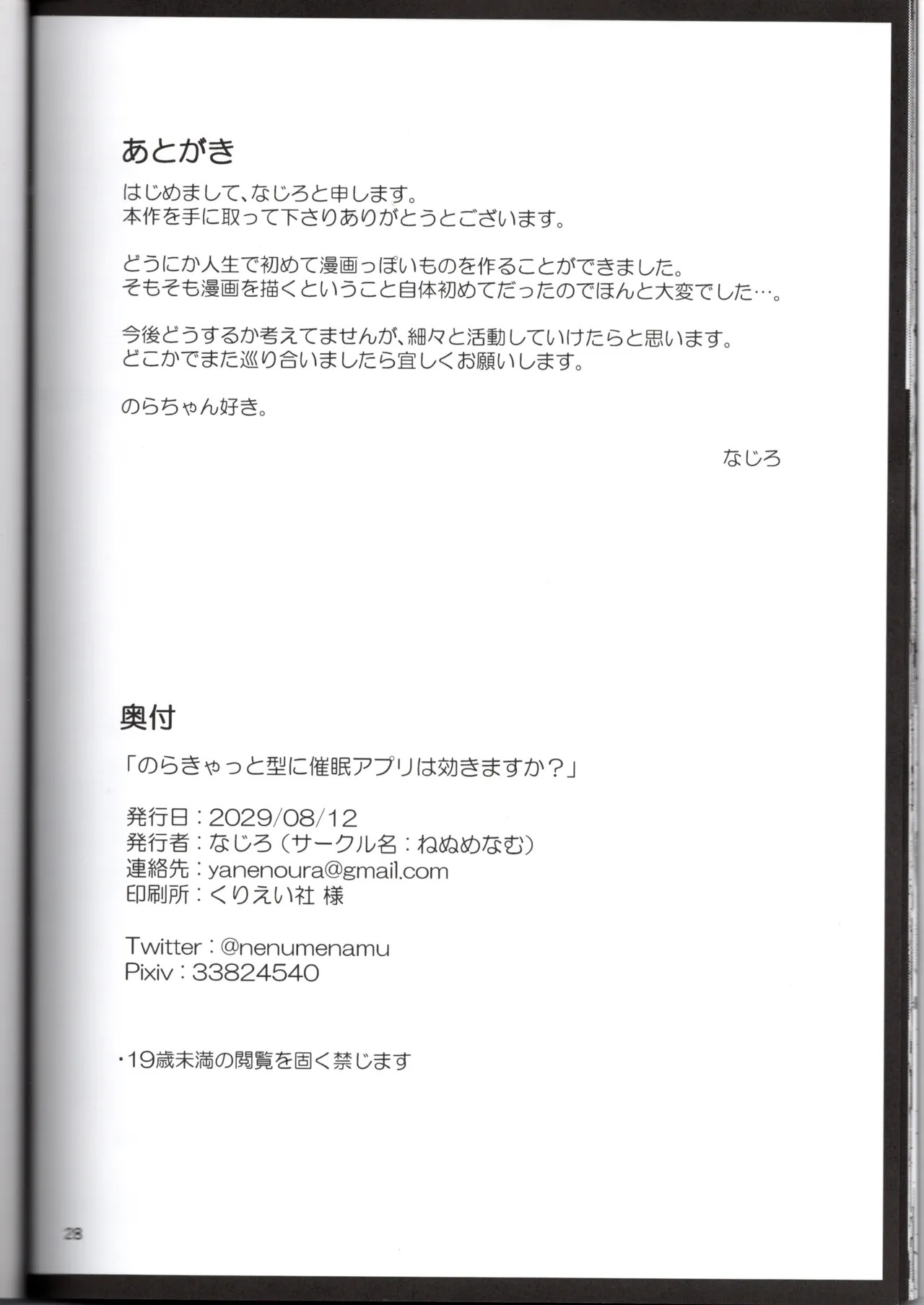 (Vtuber)のらきゃっと型に催眠アプリは効きますか？ (ねぬめなむ) - Page 28