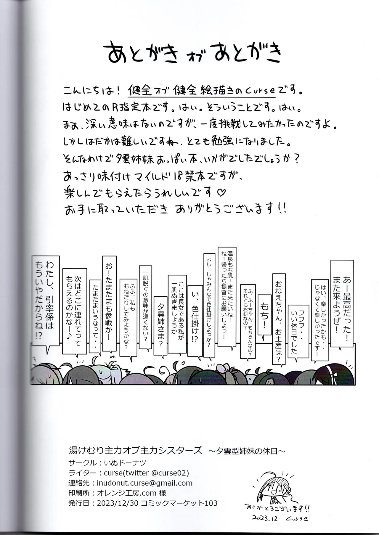(艦これ) 湯けむり主力オブ主力シスターズ(いぬドーナツ) (R-15？) - Page 14