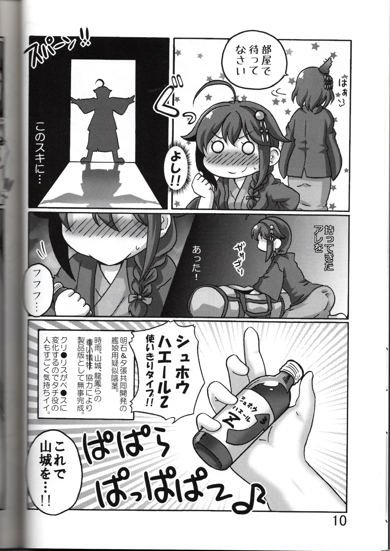 (C91) [Inuhouse. (Kanon)] YamaShigu Onsen Bojou (Kantai Collection -KanColle-) - Page 10