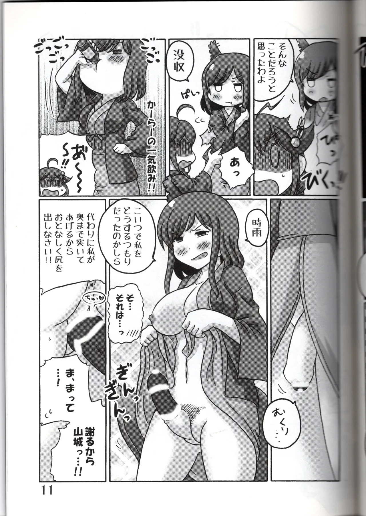 (C91) [Inuhouse. (Kanon)] YamaShigu Onsen Bojou (Kantai Collection -KanColle-) - Page 11