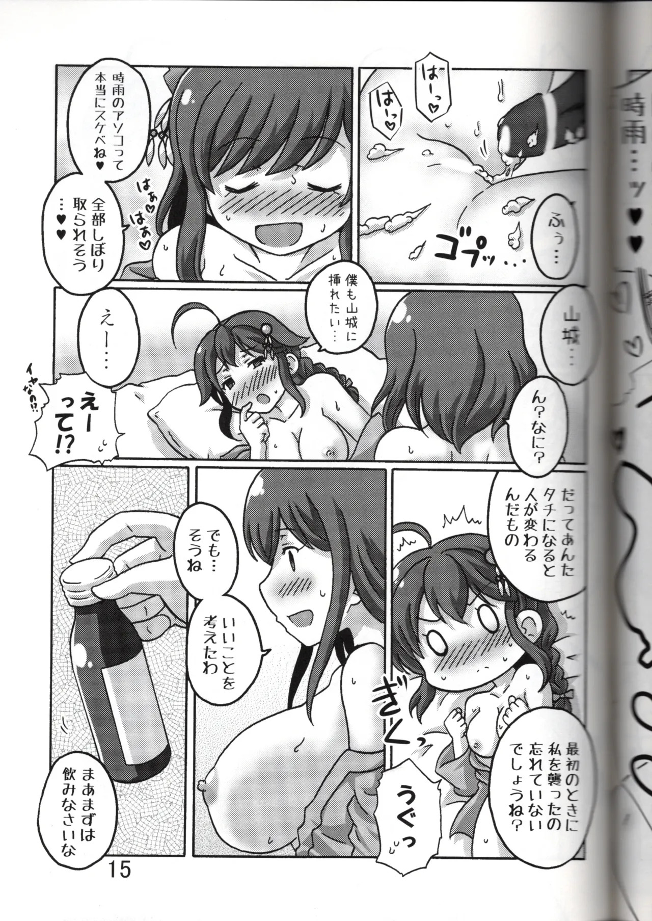 (C91) [Inuhouse. (Kanon)] YamaShigu Onsen Bojou (Kantai Collection -KanColle-) - Page 15