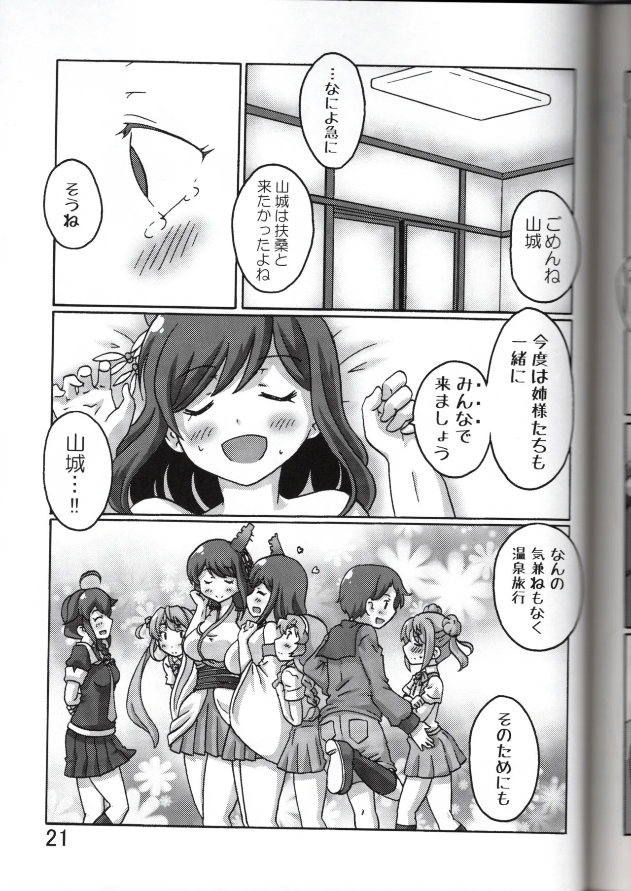 (C91) [Inuhouse. (Kanon)] YamaShigu Onsen Bojou (Kantai Collection -KanColle-) - Page 21