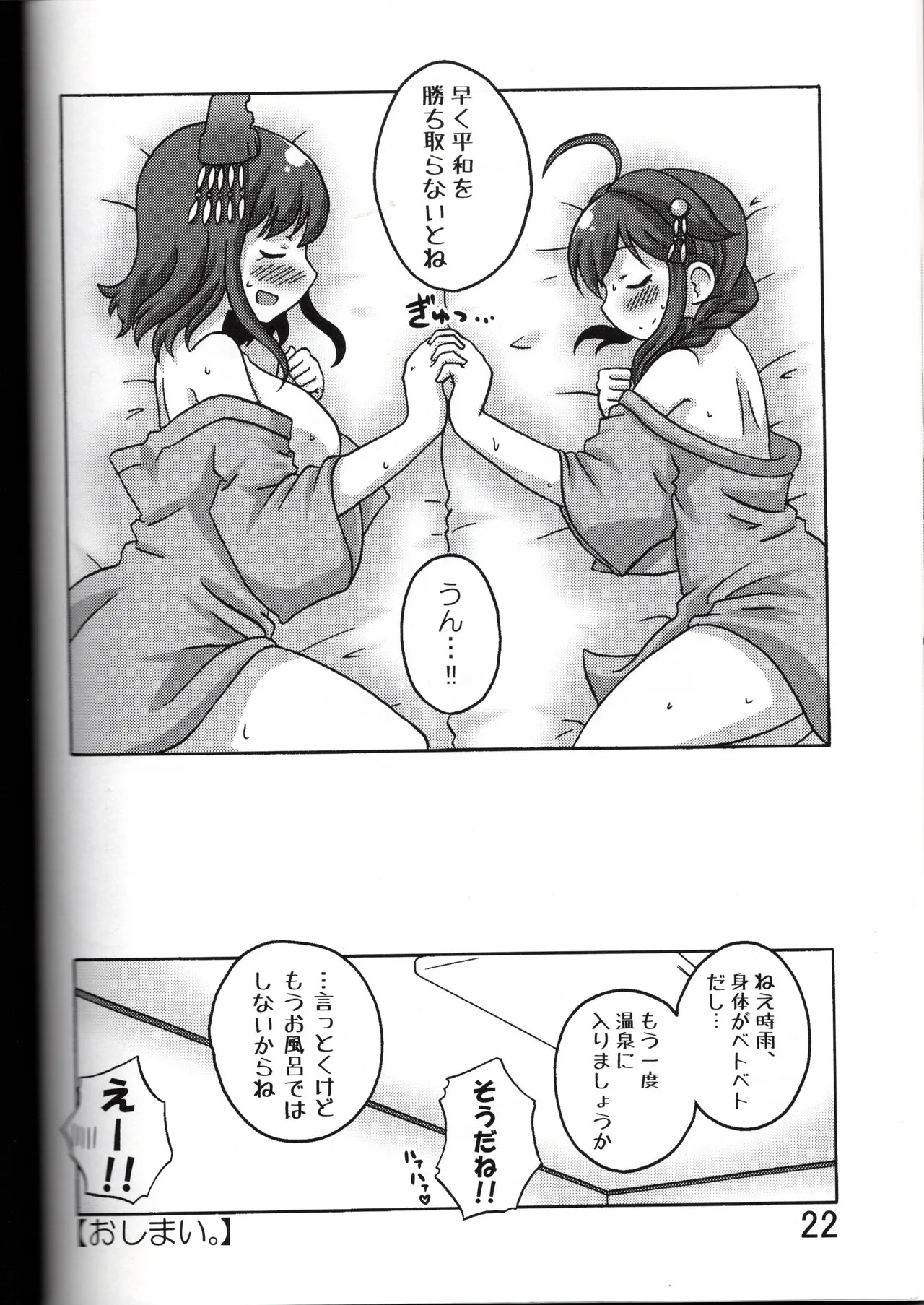 (C91) [Inuhouse. (Kanon)] YamaShigu Onsen Bojou (Kantai Collection -KanColle-) - Page 22