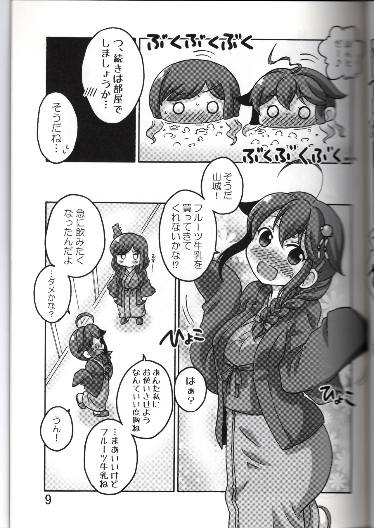 (C91) [Inuhouse. (Kanon)] YamaShigu Onsen Bojou (Kantai Collection -KanColle-) - Page 9