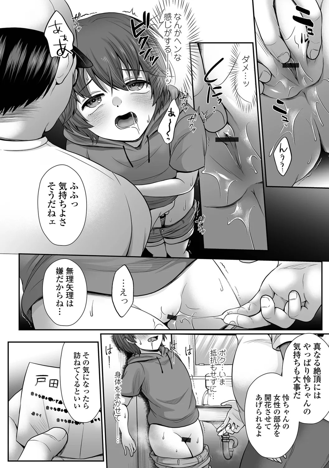 [Denpa Yukkuri] Bokukko no Darashinai Ana, Oji ni Otosareru. - Page 10