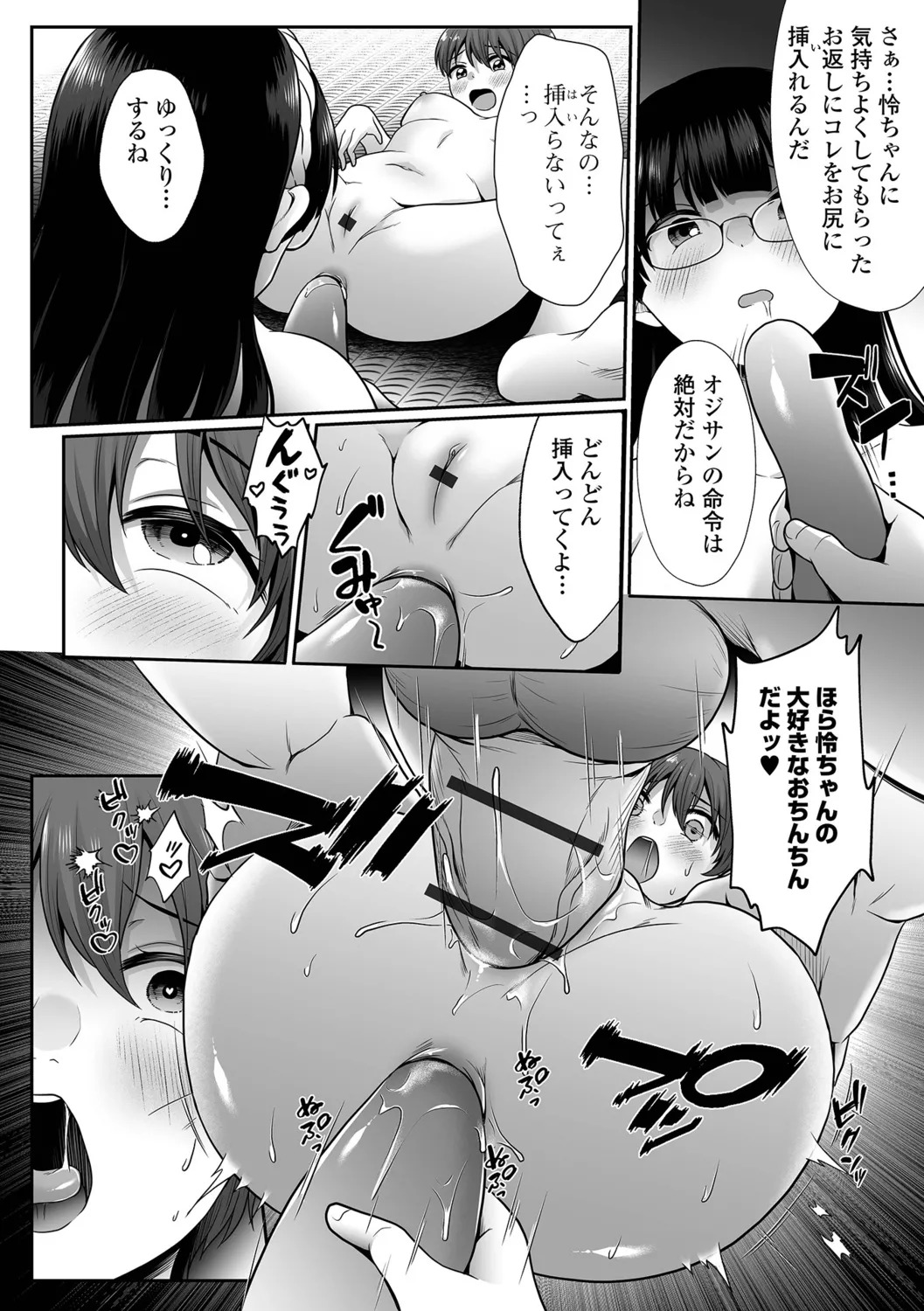 [Denpa Yukkuri] Bokukko no Darashinai Ana, Oji ni Otosareru. - Page 78