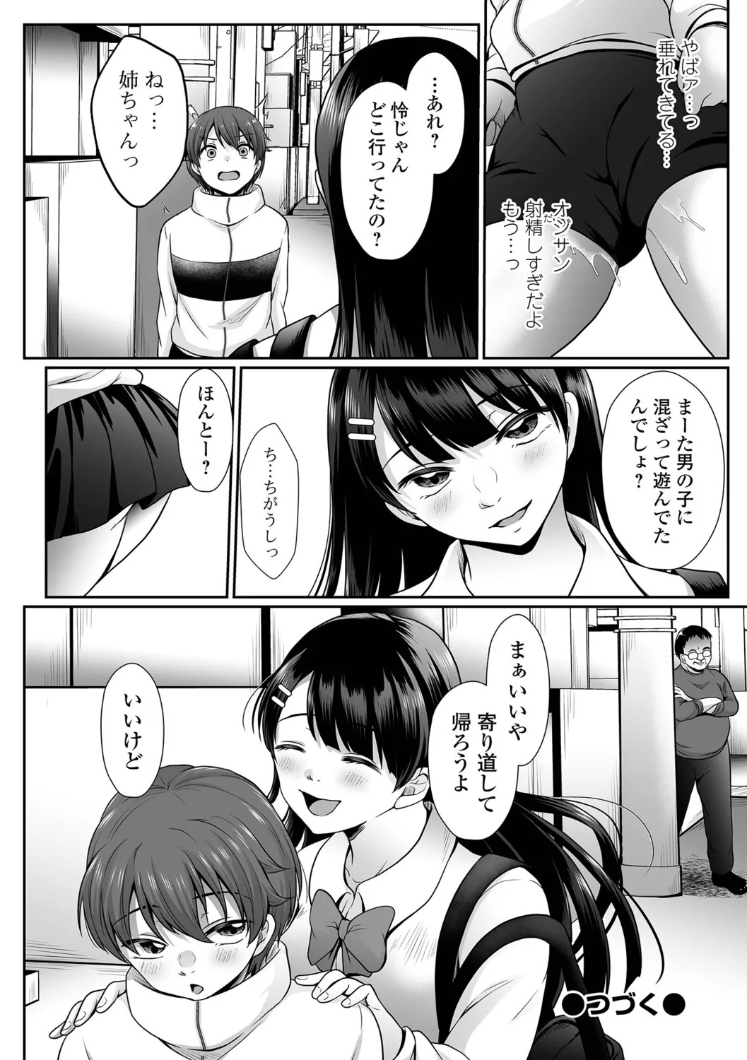 [Denpa Yukkuri] Bokukko no Darashinai Ana, Oji ni Otosareru. - Page 82